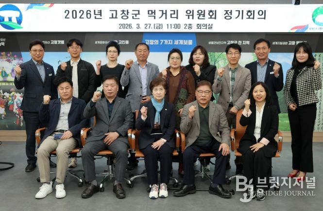 고창군, 먹거리 위원회 정기회의