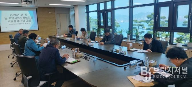 2026년 제1차 동 지역사회보장협의체 위원장 협의회 회의