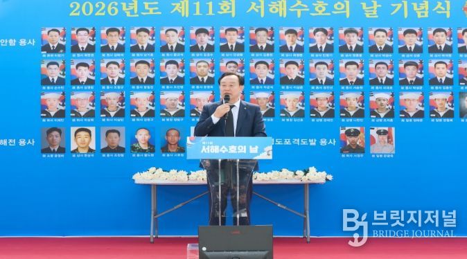 2026년 제11회 서해수호의 날 기념식