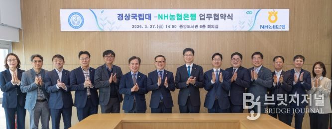 경상국립대학교(GNU)와 NH농협은행은 3월 27일 오후 가좌캠퍼스 도서관 6층 회의실에서 ‘농심천심 실천 및 협동의 가치 확산을 위한 업무협약’ 체결식을 개최했다.