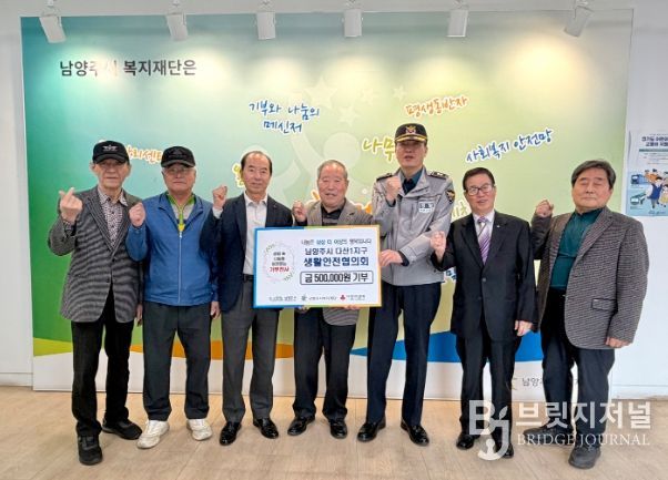 남양주시 다산1지구 생활안전협의회