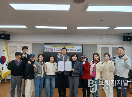 저소득층 종합건강검진 지원사업 업무 협약 체결