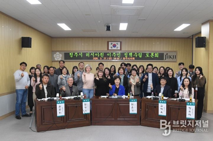 ‘청주시 러시아권 이주민 통합정책 수립을 위한 토론회’