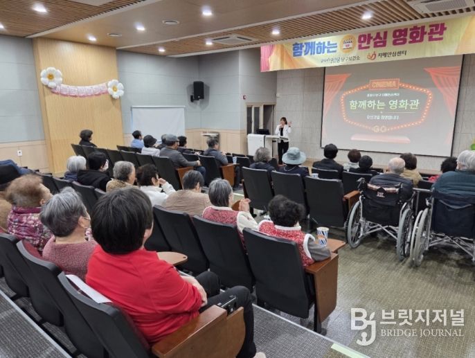 포항시 남구치매안심센터는 지난 25일 센터 내 한마음홀에서 치매 환자와 가족, 주민을 대상으로 무료 영화를 상영하는 ‘함께하는 안심영화관’을 운영했다.