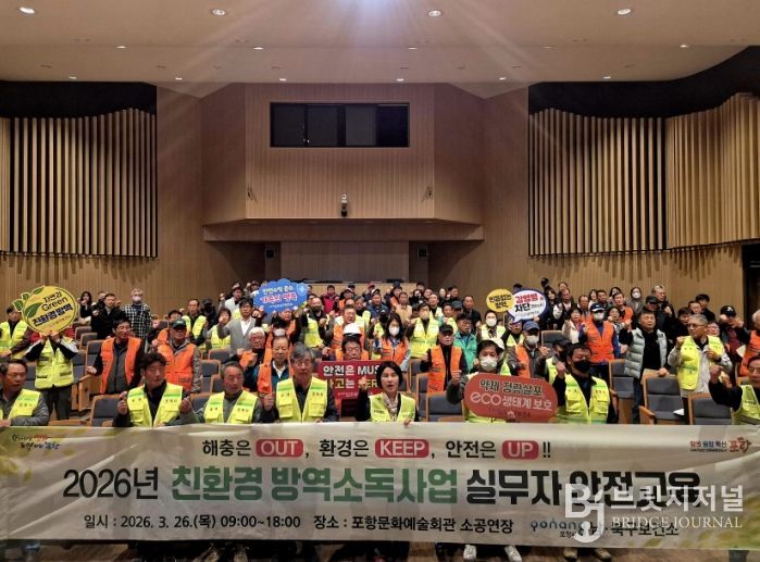 ‘2026년 친환경 방역소독사업 안전교육’