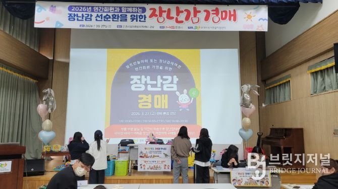 문경시육아종합지원센터,‘장난감 경매’행사