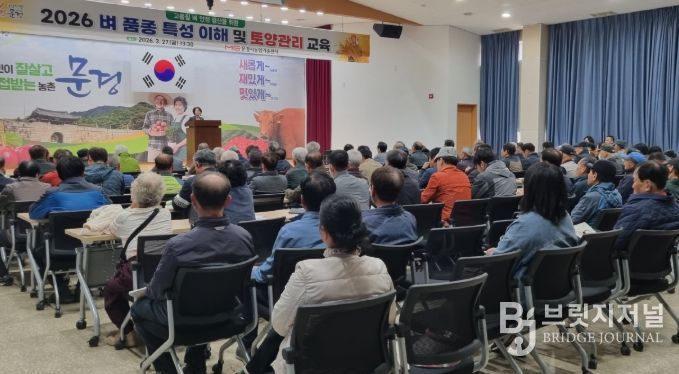 미소진품 벼 품종 특성 및 토양관리 교육