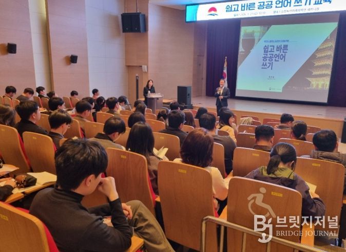 김천시, 쉽고 바른 공공언어 쓰기 교육