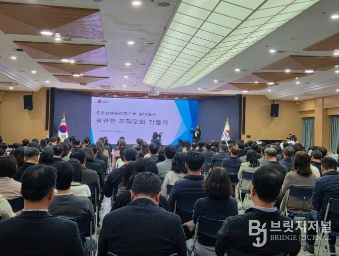 조직문화 개선을 위한 갑질·을질 예방 청렴교육