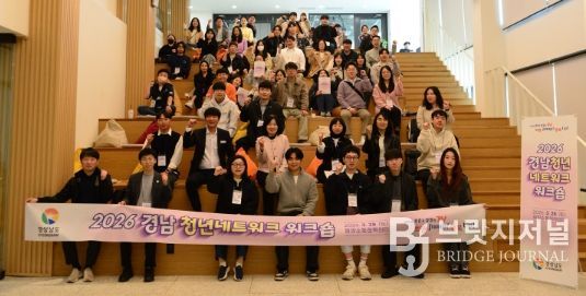 2026 경남청년네트워크 워크숍