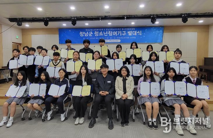 2026년 창녕군청소년참여기구 발대식 기념사진을 촬영하고 있다.