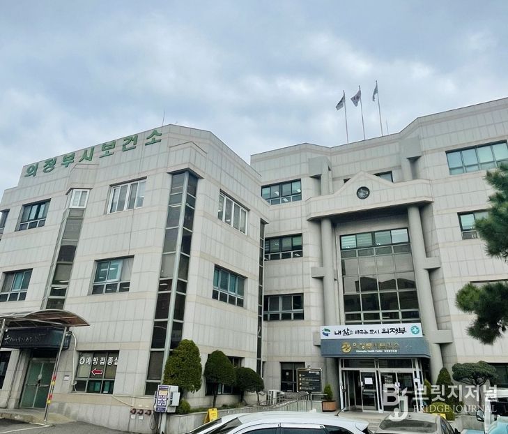 의정부시 보건소