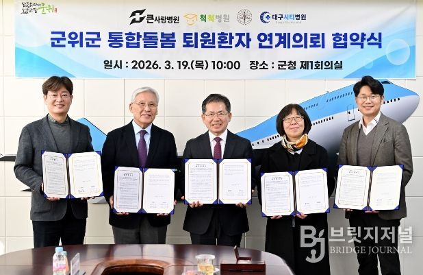 통합돌봄 퇴원환자 협약식