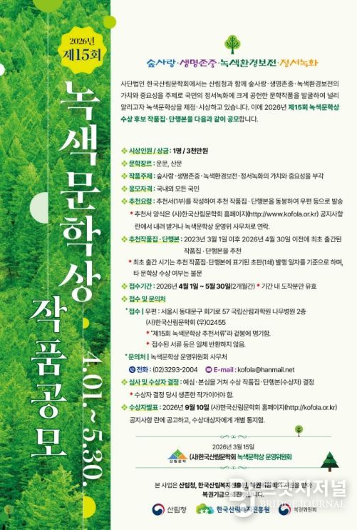 제15회 녹색문학상 작품 공모