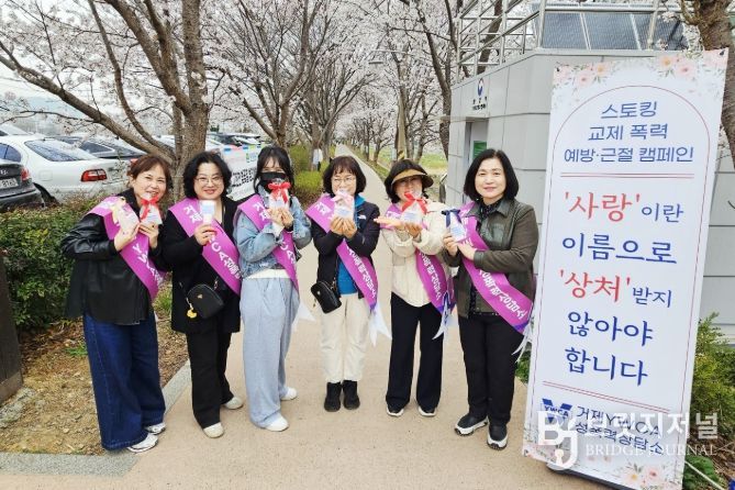 거제YWCA성폭력상담소, 교제폭력·스토킹 예방 캠페인