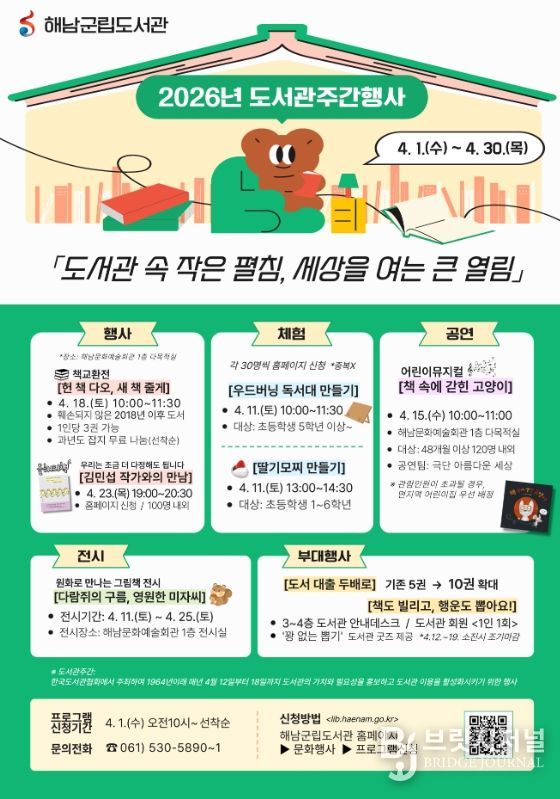 해남군립도서관 도서관 주간 맞아 다채로운 독서행사 운영