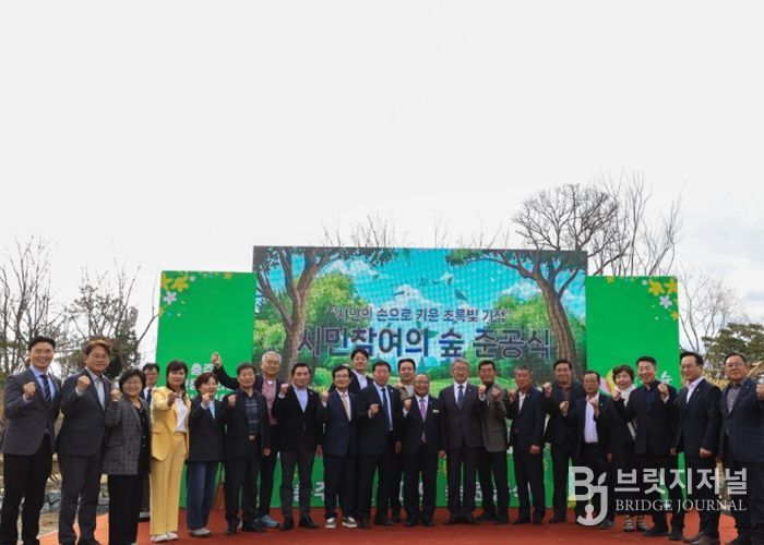 충주시‘충주 시민참여의 숲’준공식 개최