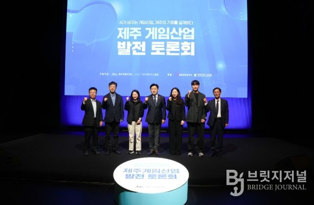 제주 게임산업 발전을 위한 토론회