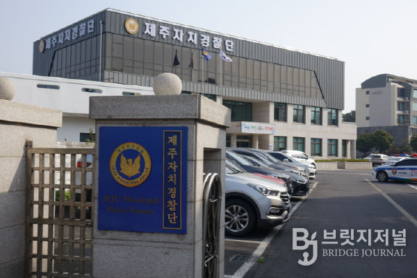 제주자치경찰단