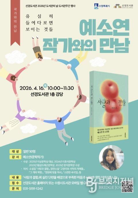 ‘예소연 작가와의 만남-유심히 들여다보면 보이는 것들’ 홍보물