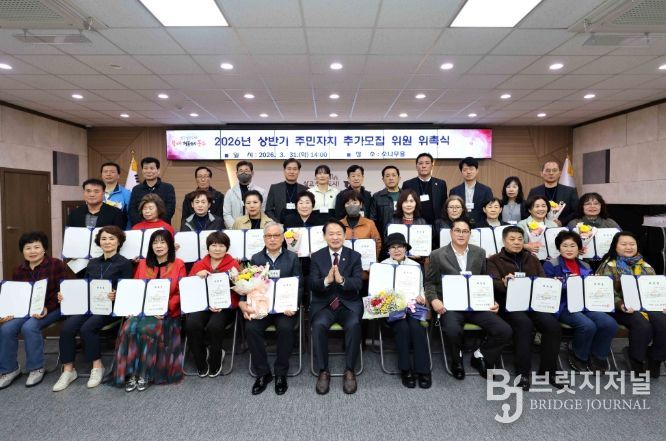 인천 동구,‘3기 주민자치 추가모집 위원’ 위촉식