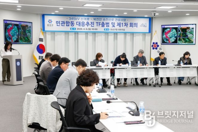 6일 유성구청 대회의실에서 진행된 신계룡~북천안 송전선로 건설 대응 민관합동 TF 출범식 및 1차 회의