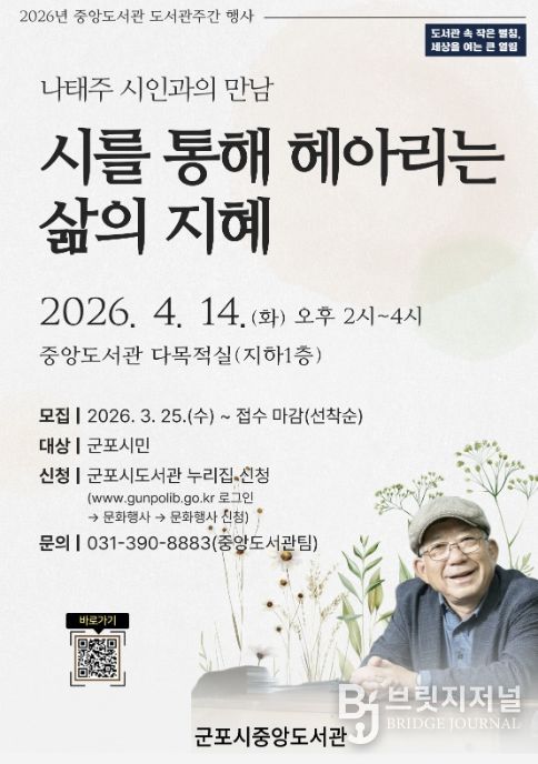 나태주시인특강