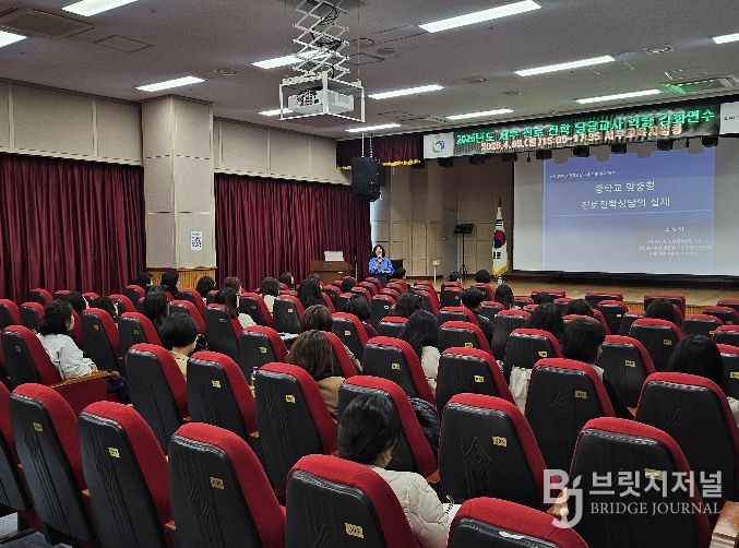 관내 중학교 교사 대상 ‘진로·진학 지도 역량 강화 연수’