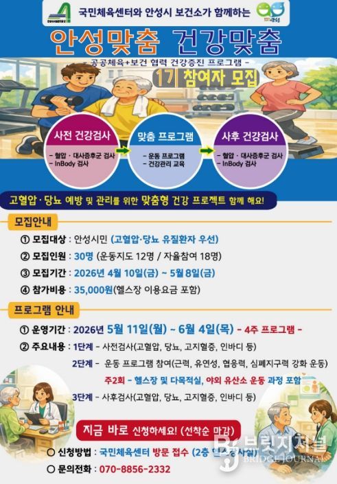 안성시시설관리공단, 안성시국민체육센터 보건소와 공동으로 '안성맞춤 건강맞춤' 프로그램 운영