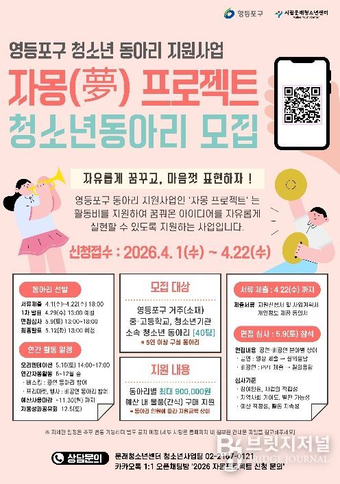 영등포구 자몽 프로젝트 청소년 동아리 모집 홍보 포스터