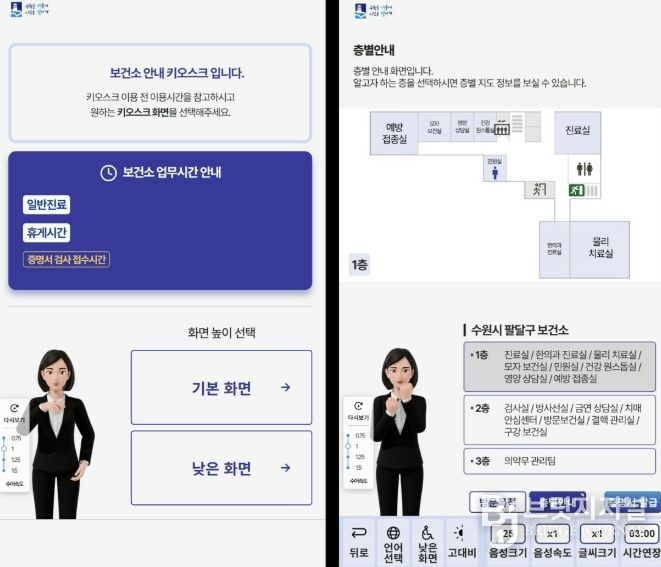 수원시 보건소 ‘배리어프리 키오스크’ 첫 화면