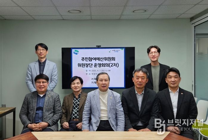 의정부시, 주민참여예산제 본격 추진 위한 위원장단 운영회의 개최