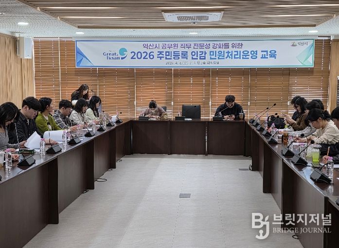 익산시, 민원행정 품질 높인다…담당자 역량 강화