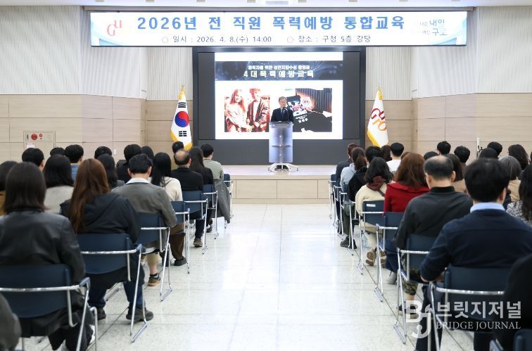 장인홍 구로구청장이 폭력예방 통합교육에 참여한 구로구 직원들에게 당부의 말을 전하고 있다.