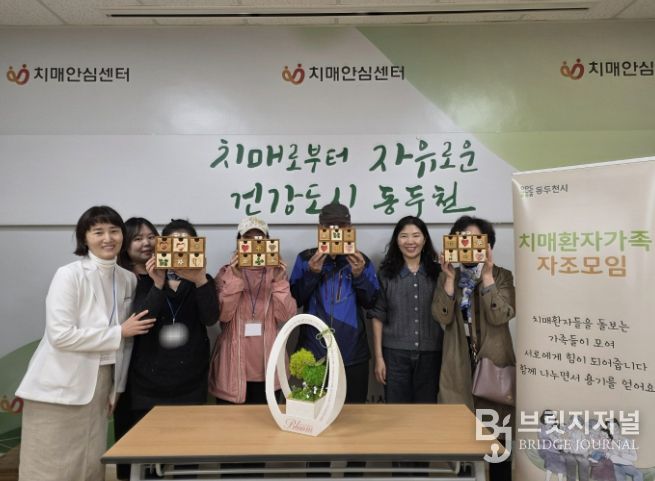 동두천시치매안심센터, 치매환자 가족을 위한 자조모임 운영