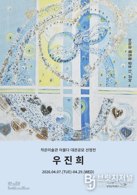 대관 공모 선정작 ‘우진희 <비상>’전(展)