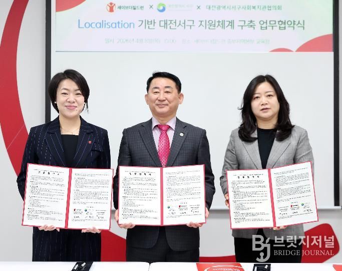 세이브더칠드런 중부지역본부 대전아동권리센터에서 열린 사회복지 업무협약 장면