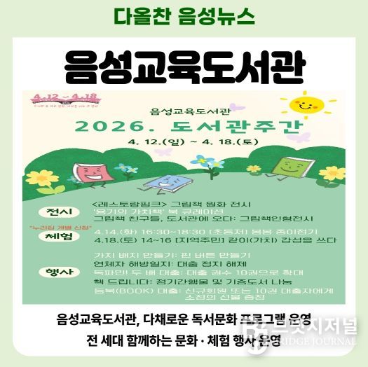 도서관주간 행사 운영