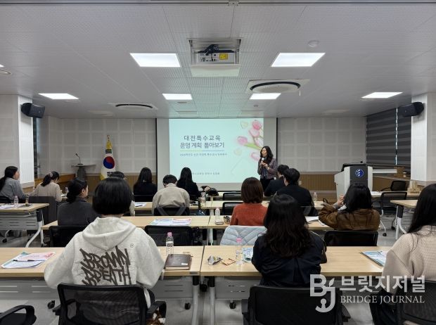 대전특수교육원 신규 저경력 특수교사 직무연수