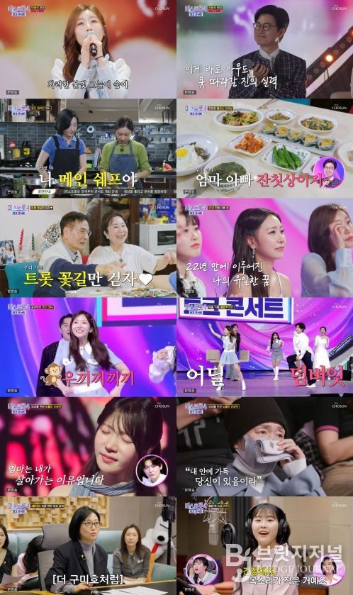 TV CHOSUN <미스트롯4 토크콘서트>