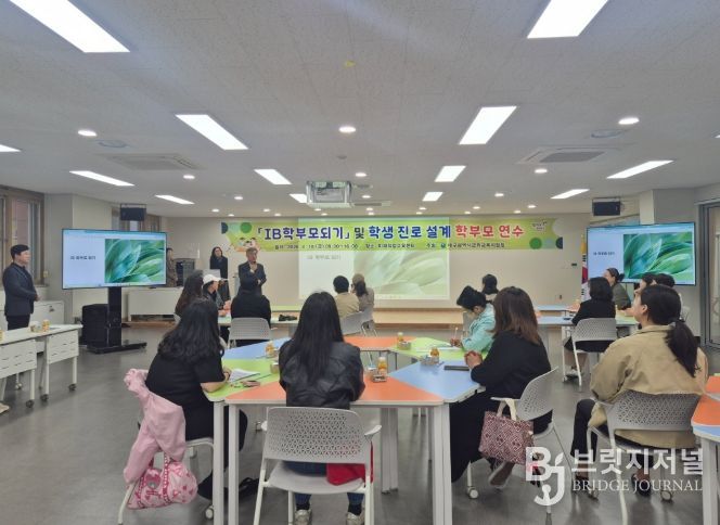 ‘IB(국제 바칼로레아) 학부모 되기’ 학부모 연수