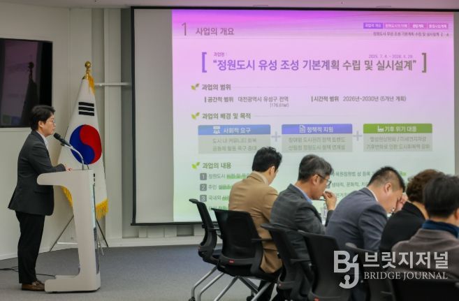 ‘정원도시 유성 기본계획’ 최종보고회