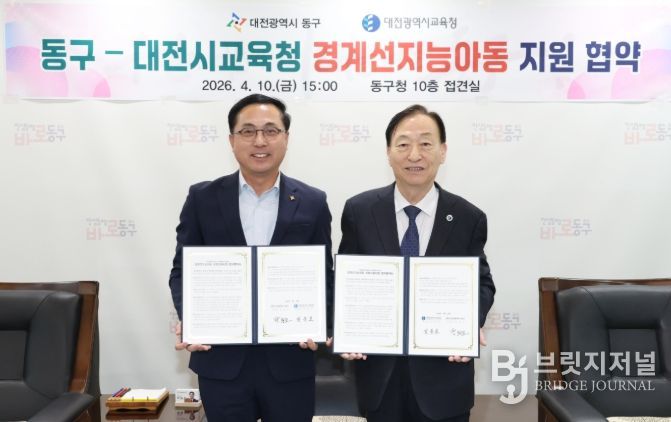 경계선지능아동 성장지원사업 업무협약식