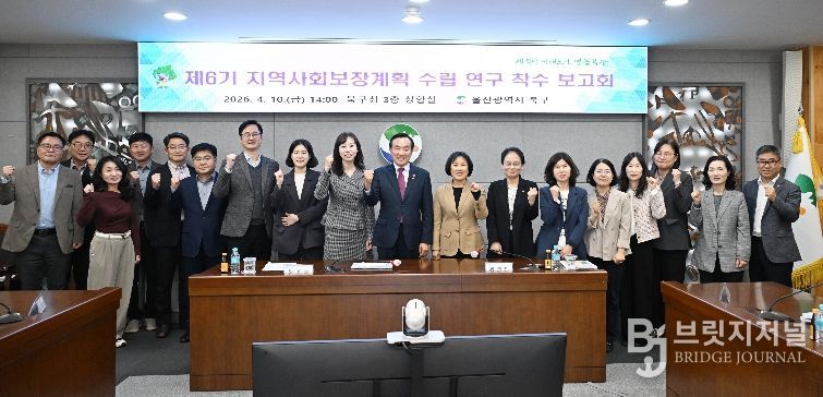 제6기 지역사회보장계획 수립 연구 착수 보고회