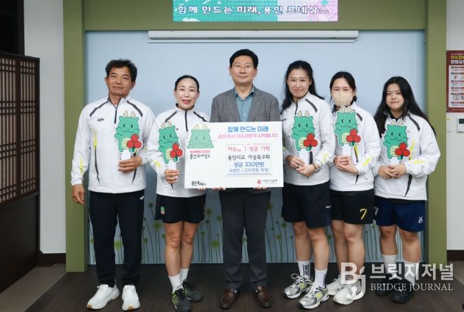 용인미르 여성족구회가 이웃돕기 성금을 기탁했다
