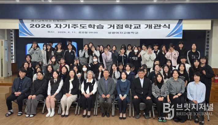 성광여자고 학생들과 교사들이 11일 '자기주도학습 거점학교 개강식'을 열고 기념사진을 찍고있다