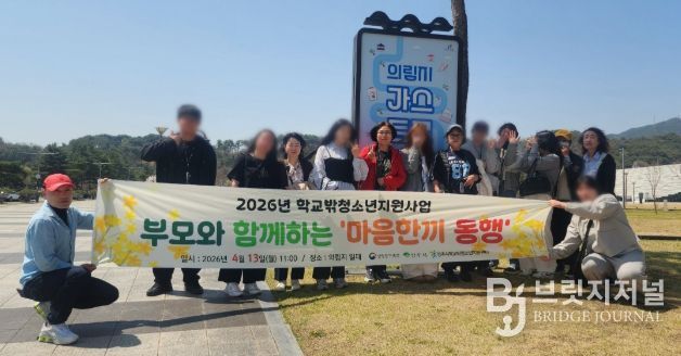 영주시학교밖청소년지원센터, 부모동행 프로그램 운영