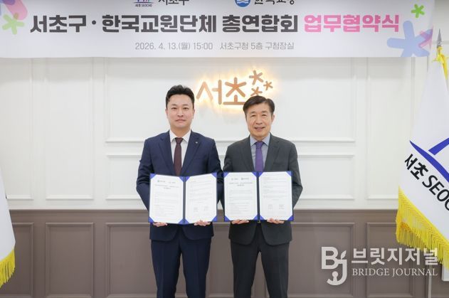 서초구, 한국교총과 맞손… AI 산업·교육·복지 협력 강화