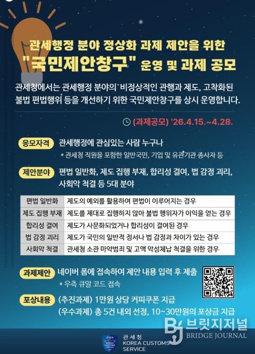 관세행정 정상화과제 국민제안창구 홍보자료