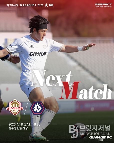 김해FC 8라운드 홍보 이미지